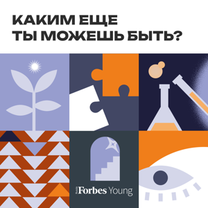 Каким еще ты можешь быть?