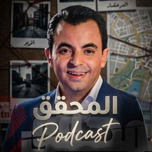 المحقق | حمزة البلومي