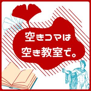 空きコマは空き教室で。