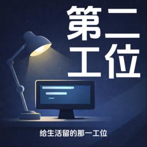 第二工位