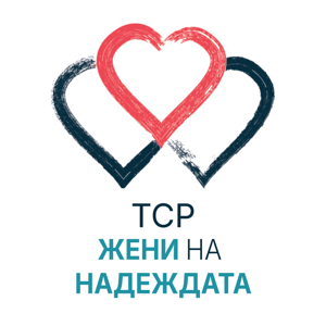 Жени на надежда