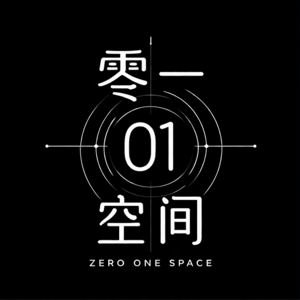 零一空间