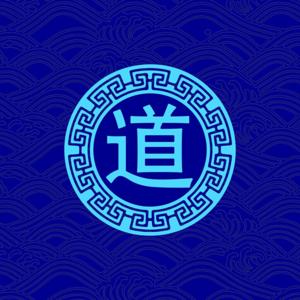 道家我说吧