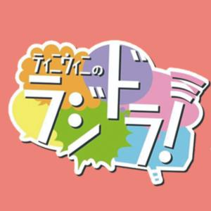 【短編ラジオドラマ集】ティニウィニチャンネル2
