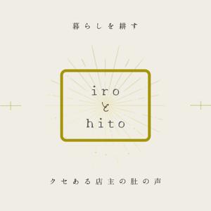 iroとhito