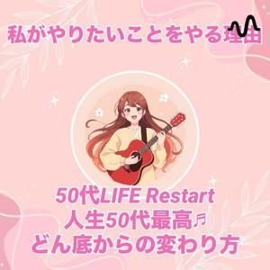 itsumi50代からの楽しい人生の泳ぎ方🎵