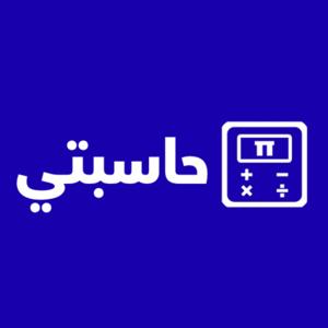 Hasbati.com - Smart Calculation Tools