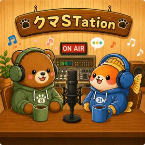 くまSTation