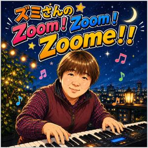 ズミさんのZoom Zoom Zoome!!