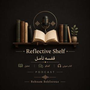 The Reflective Shelf (قفسه تامل)