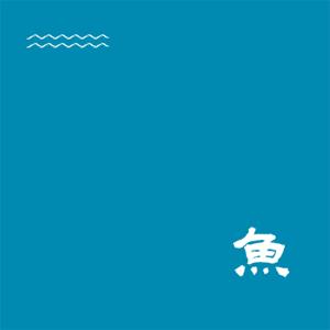 鱼仔一直游到海水变蓝