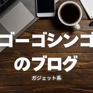 ゴーゴーシンゴのブロガー裏雑談ラジオ