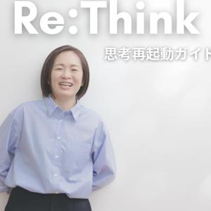 くみこRe:Think | 思考再起動ラジオ