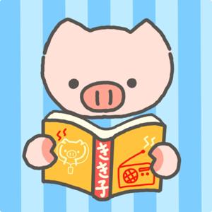 きき子は司書見習い