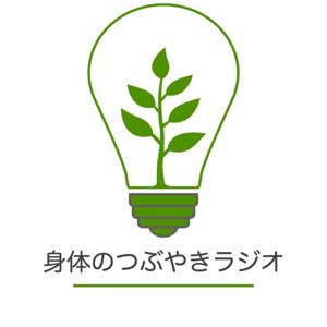 身体のつぶやきラジオ｜年を重ねるほど、からだは面白くなる