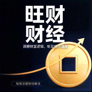 旺财财经(粤语)