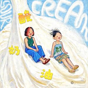 酸奶油Sour Cream