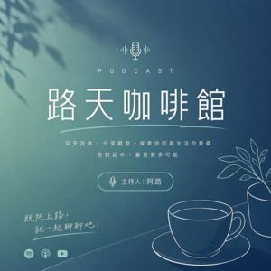 路天咖啡館