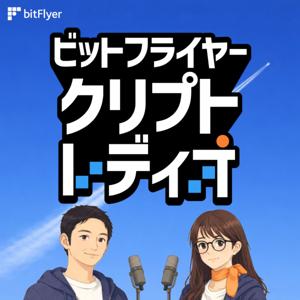 ビットフライヤー クリプト・レディオ