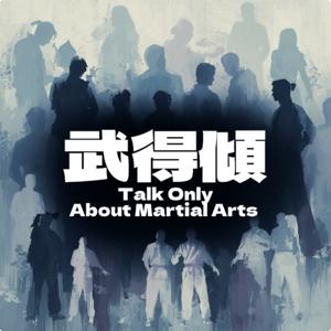 武得傾