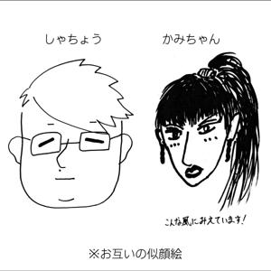 神井花音の社長どゆこと？