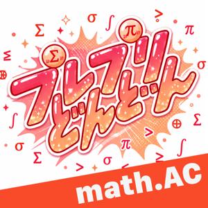 プレプリどんどん: math.AC