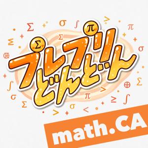 プレプリどんどん: math.CA