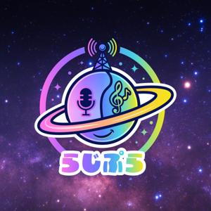 らじぷら