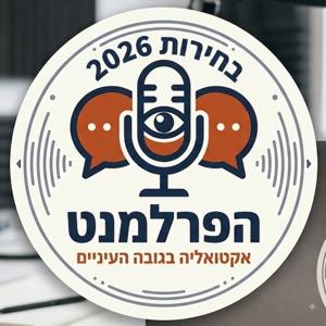 הפרלמנט