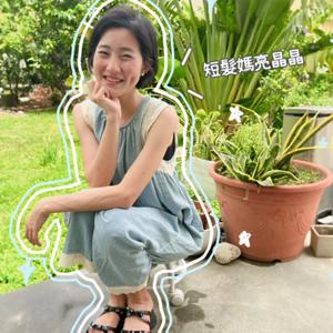 短髮媽的小小星光故事