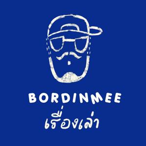 Bordinmee เรื่องเล่า
