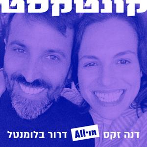 קונטקסט