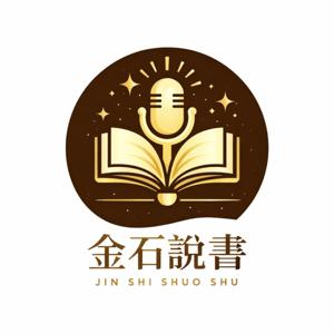 金石說書 | Lulu 的職人閱讀