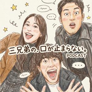 三兄妹の、口が止まらない。