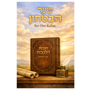 Rav Dov Kahan Weekly Chovos Halevavos Shiur