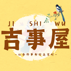吉事屋