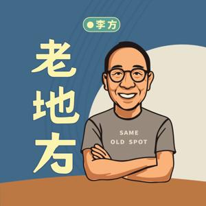 《老地方》Same Old Spot