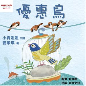 利百代-優惠鳥