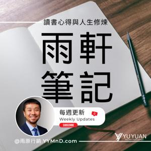 雨軒筆記