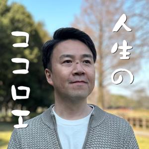 平野尚紀【人生のココロエ】