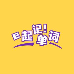 【中文解析版】每天一个美国俚语