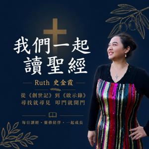 Ruth 读圣经｜每日读经