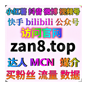 短视频多端热度助推,在线全自动下单提升视频号芒果搜狐等平台互动数据