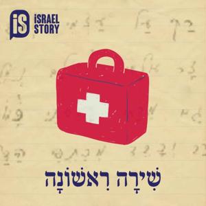 שירה ראשונה
