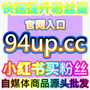 本社交媒体官方平台提供运营方案，助你快速提升公众号点赞的真实数据