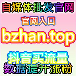 扩充红薯真实粉丝，本自媒体供货商平台助力账号积累精准受众