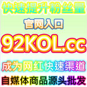 吸纳小红书真实粉丝,本社交媒体官方平台提供靠谱涨粉运维方案