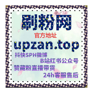 流量提升不用愁,靠谱自动化平台靠在线全自动下单轻松打理账号数据