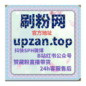 流量提升有妙招，自动化平台搭配在线全自动下单玩转短视频平台数据