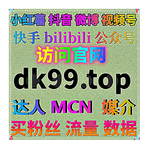 多平台影音全域升温,在线全自动下单拉升长短视频平台播放互动热度
